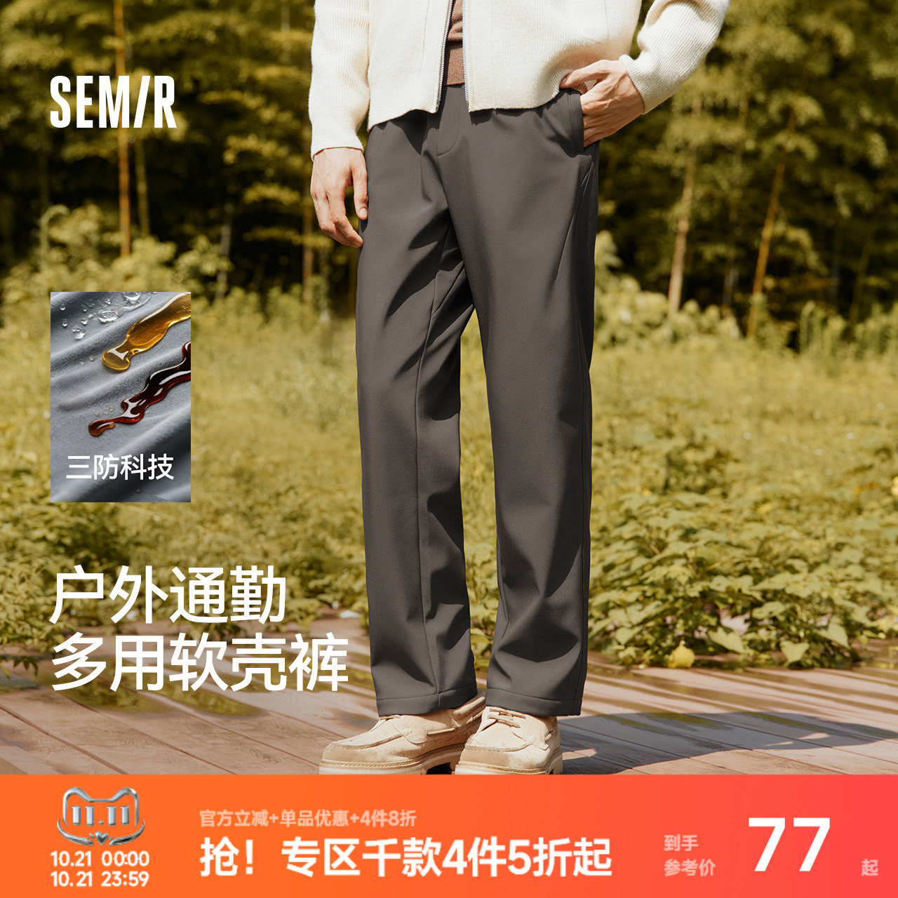 森马三防软壳裤加绒直筒休闲裤男