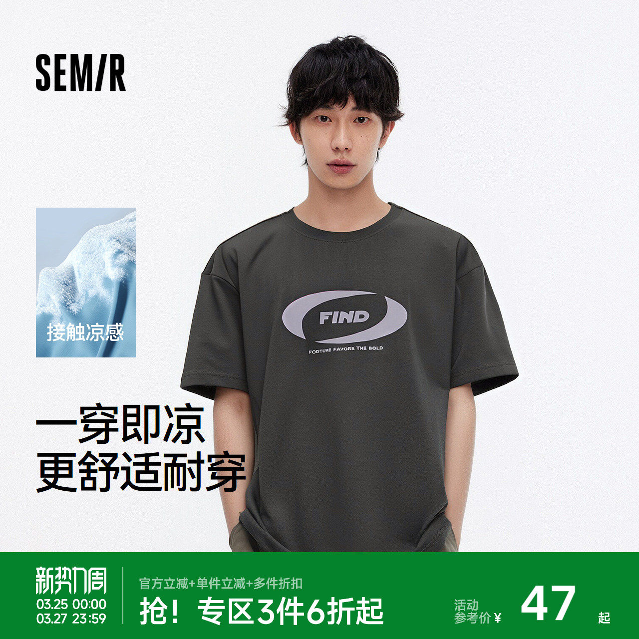 森马短袖T恤男凉感宽松撞色印花t恤上衣2025新款夏装简约潮流半