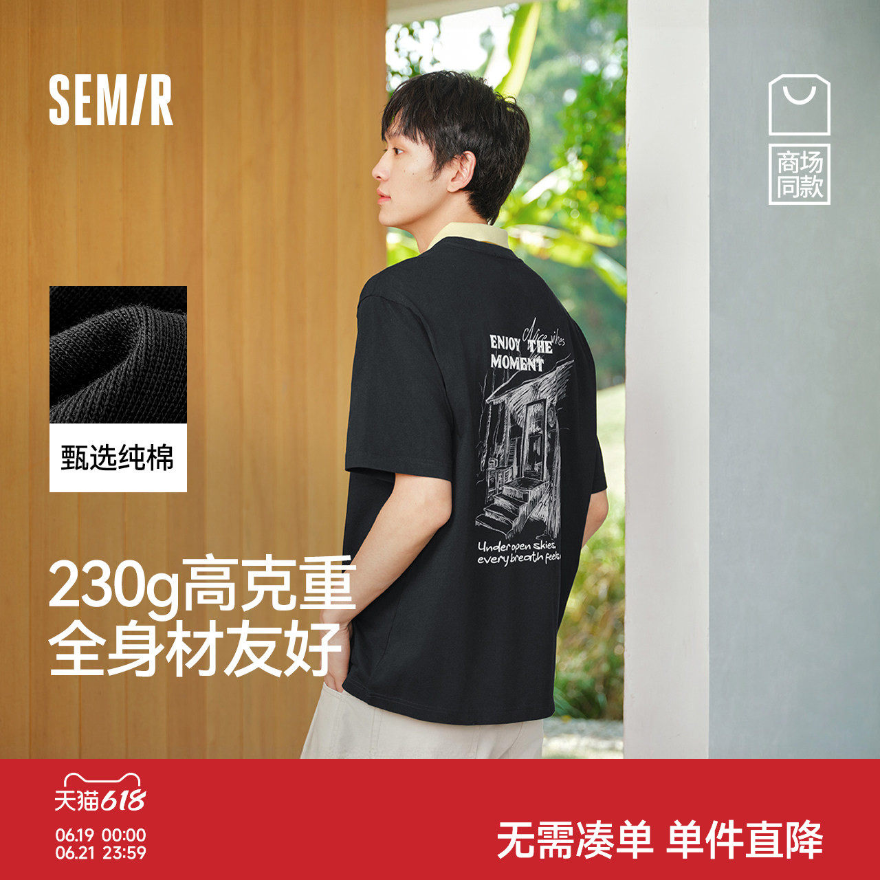 商场同款|森马宽松T恤男2026夏新款潮流印花圆领针织衫山系短袖t