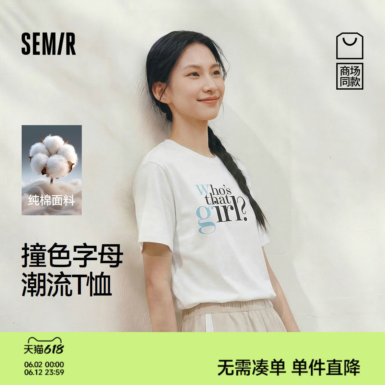 商场同款|森马短袖T恤女夏季纯棉撞色字母2026新款休闲潮流套头衫
