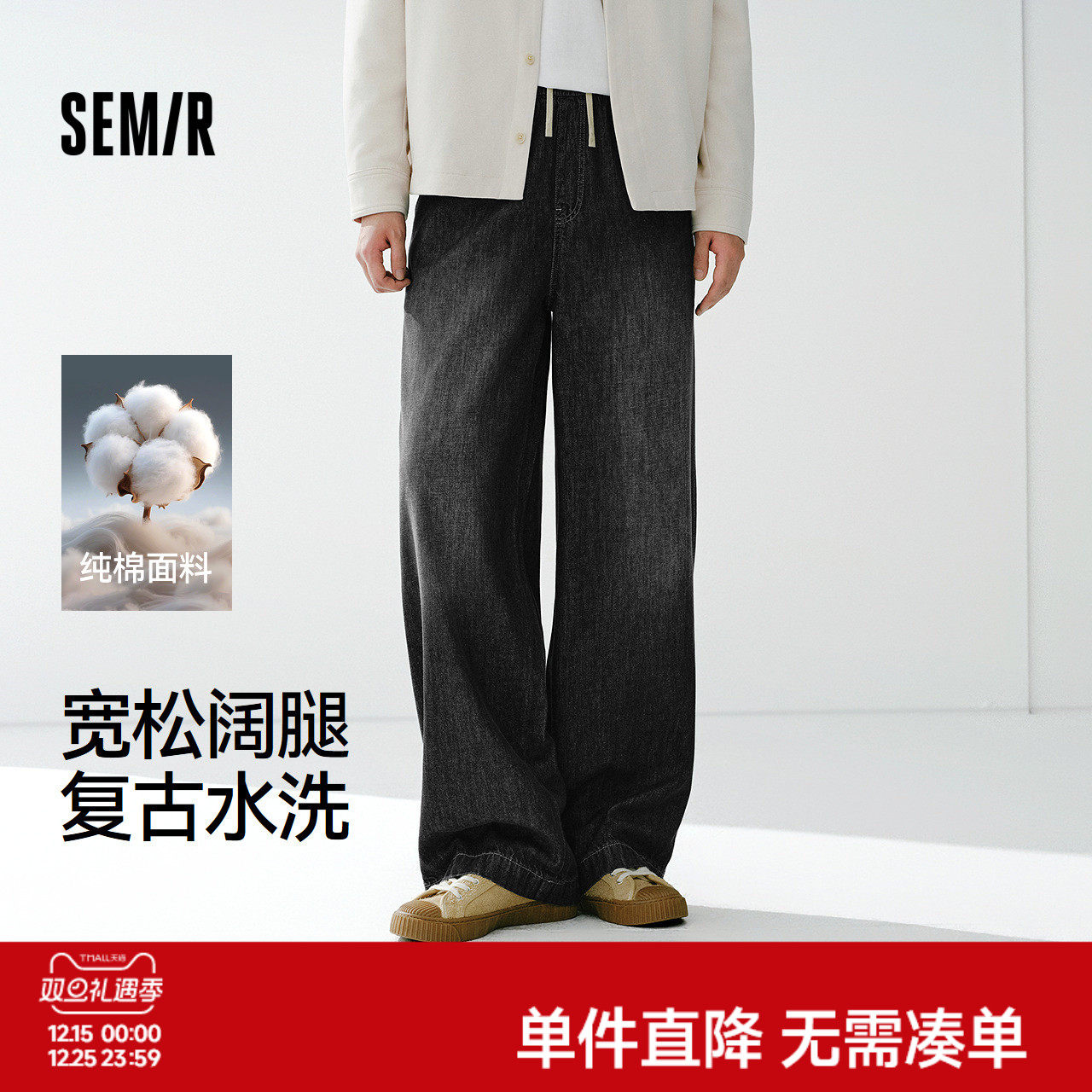 森马复古水洗工艺宽松阔腿牛仔裤