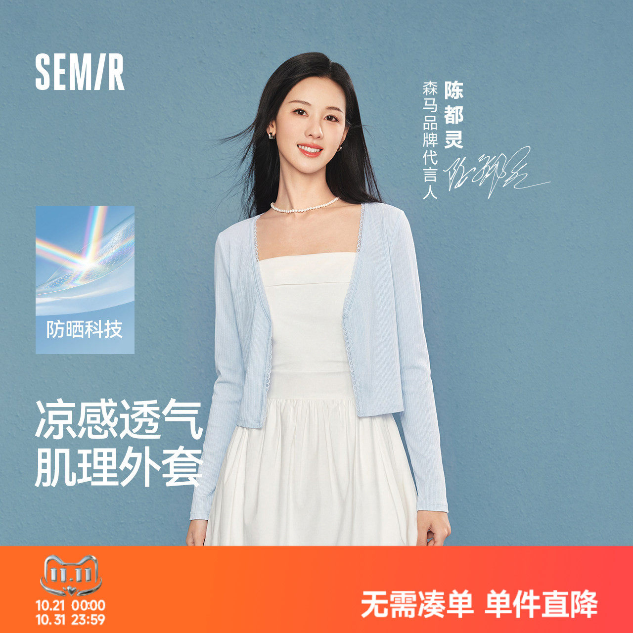 陈都灵防晒外套森马夹克女夏短款蕾丝花边修身凉感肌理26新款上衣