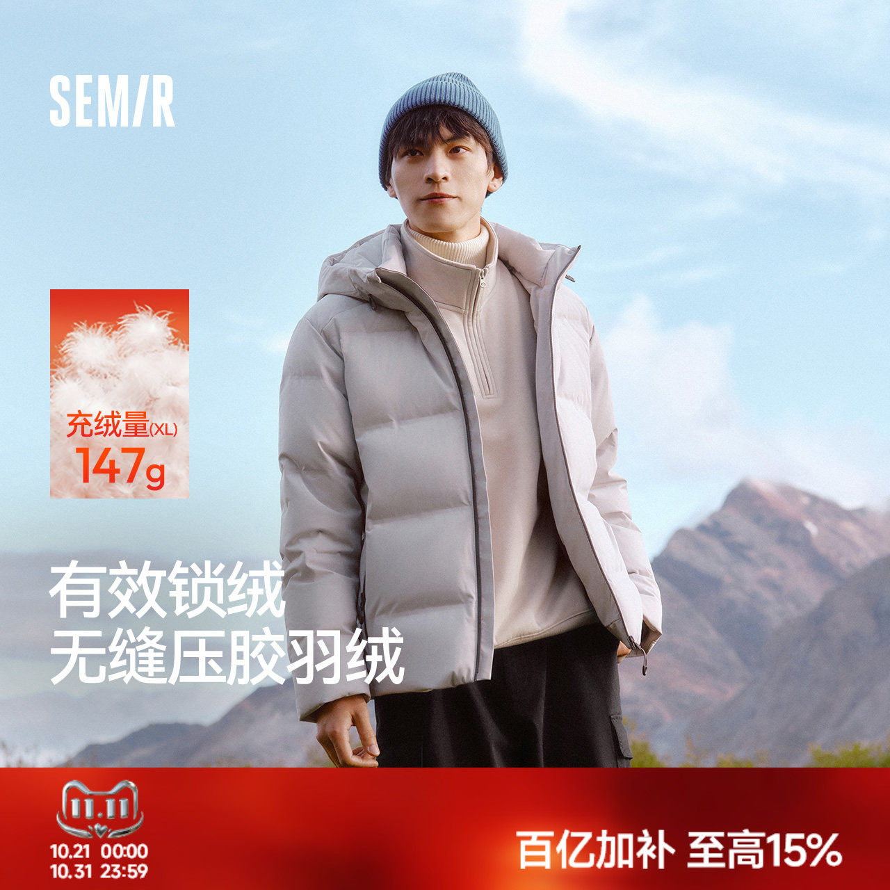 森马羽绒服男无缝压胶连帽外套防泼水户外上衣90绒子冬装简约休闲