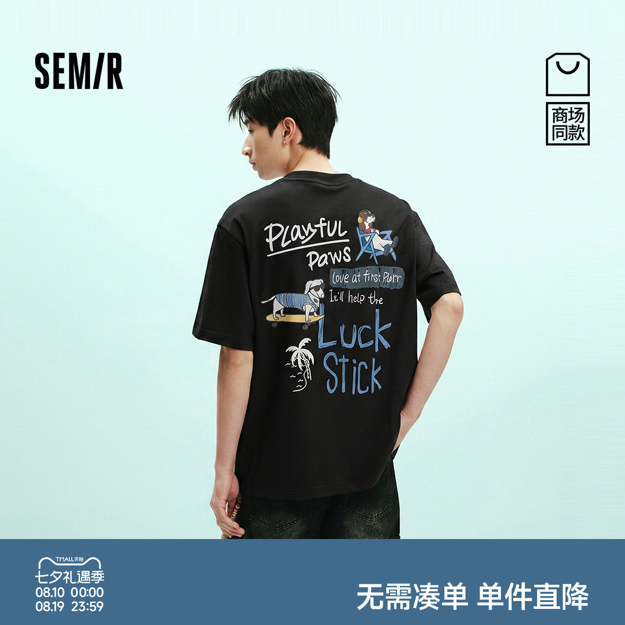商场同款|森马短袖T恤男夏季趣味卡通针织衫2026新款字母印花上衣