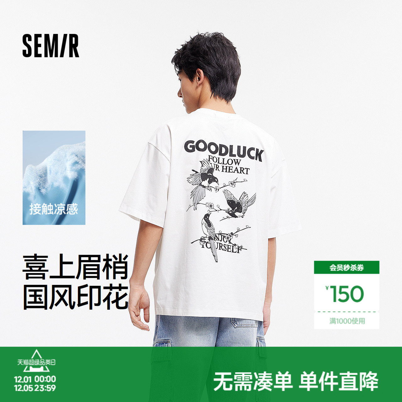 原创设计森马短袖T恤男凉感白色短t国风印花上衣2025新款夏装宽松