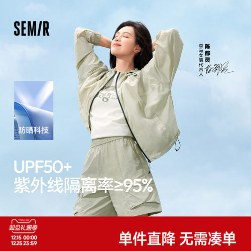 森马连帽凉感防晒抽绳质感外套女