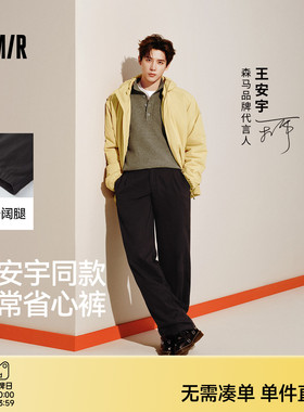 王安宇同款森马宽松直筒裤春夏薄款cleanfit裤子百搭纯棉休闲裤男