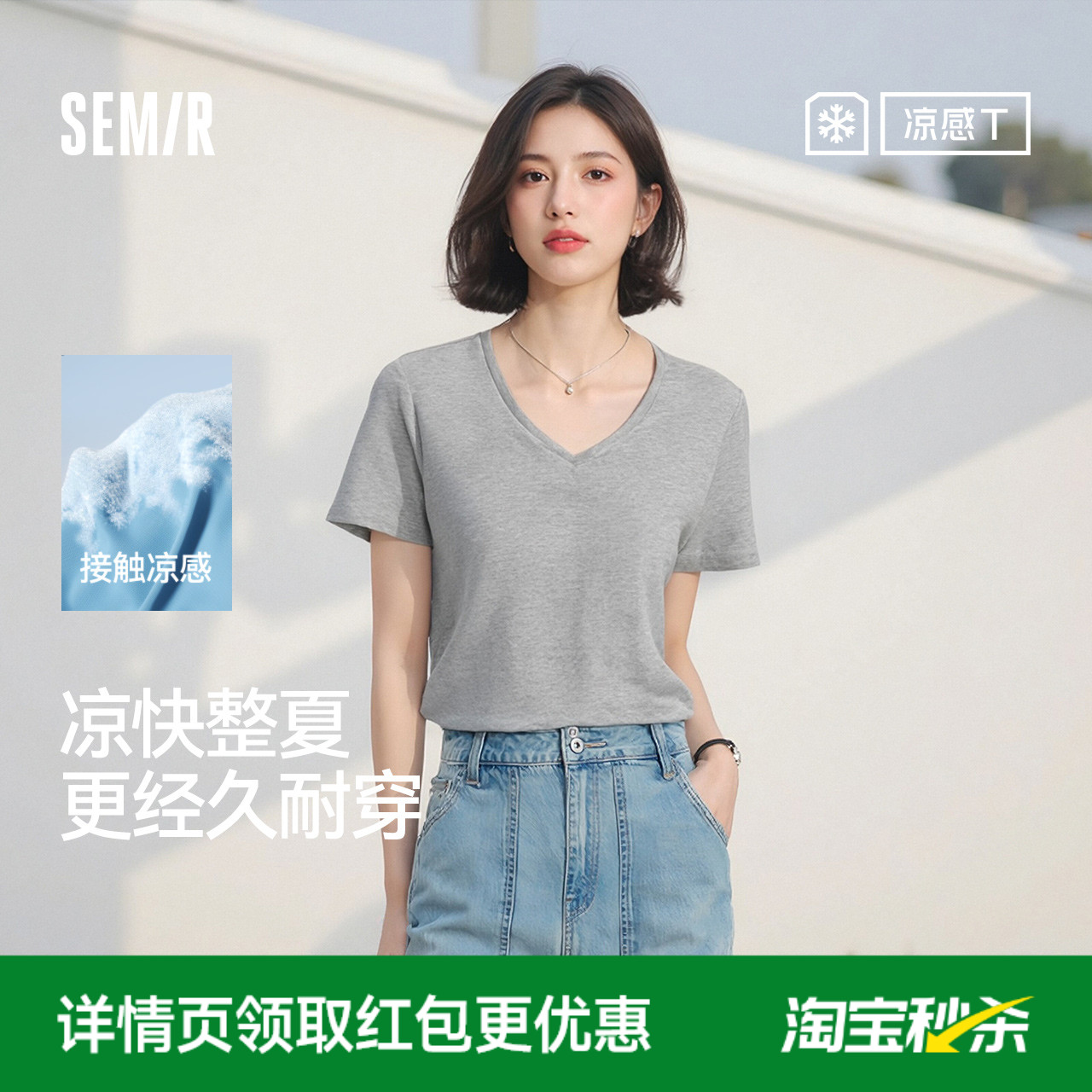 凉感T|森马短袖T恤女吸湿速干正肩百搭2025夏新款抗菌V领上衣基础