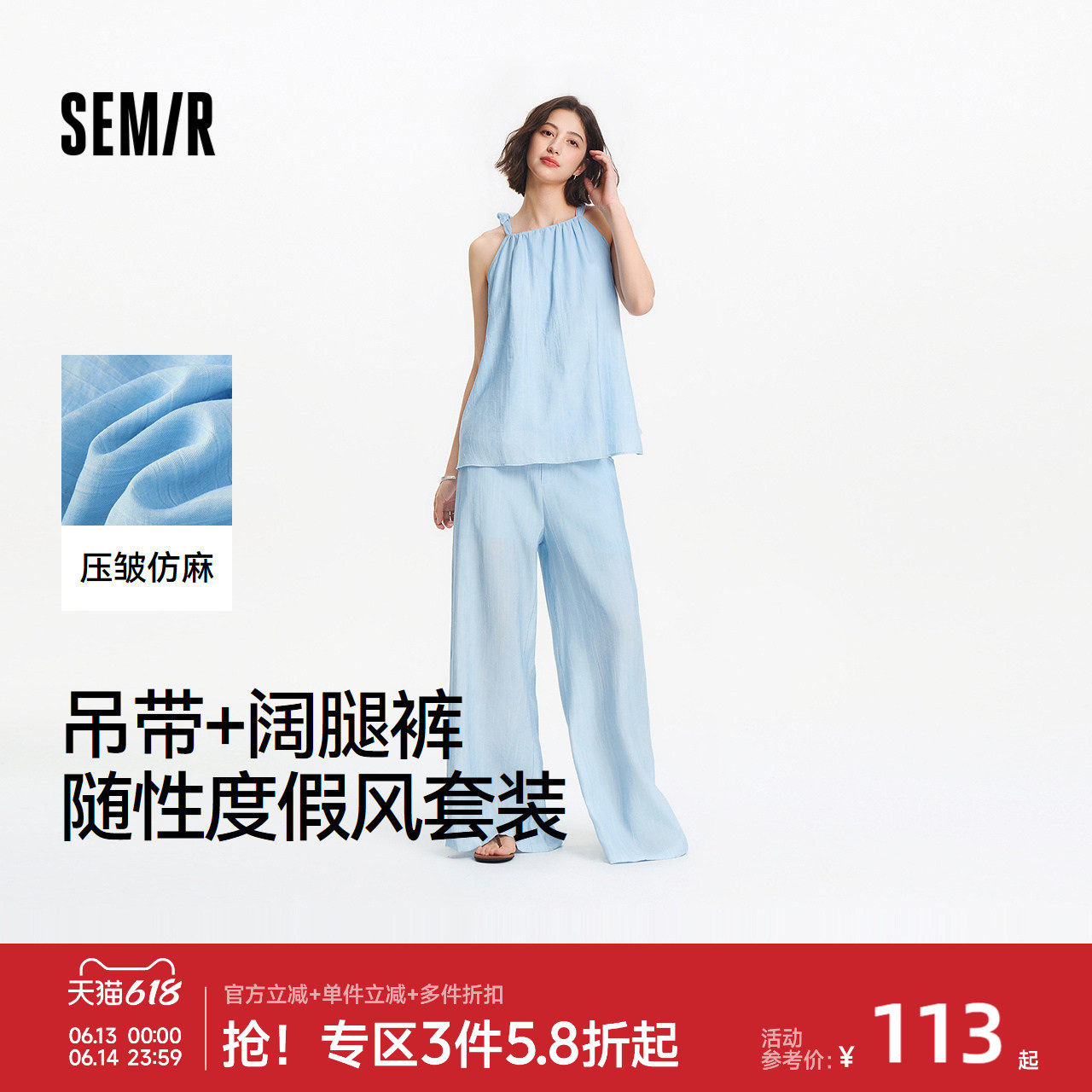 森马吊带阔腿裤仿麻肌理套装女