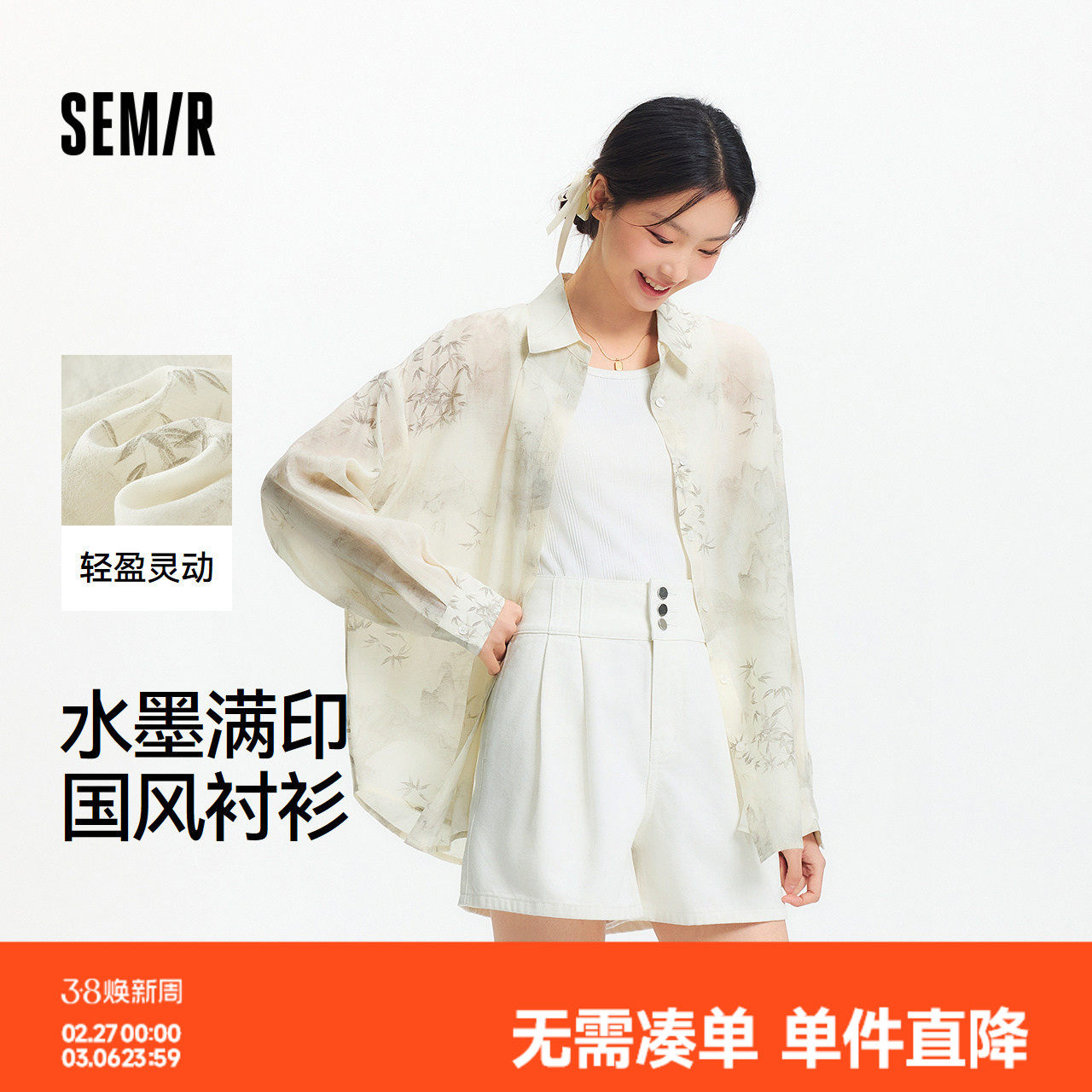 森马长袖衬衫女中长款上衣简约松弛感2025夏新款水墨满印衬衣国风