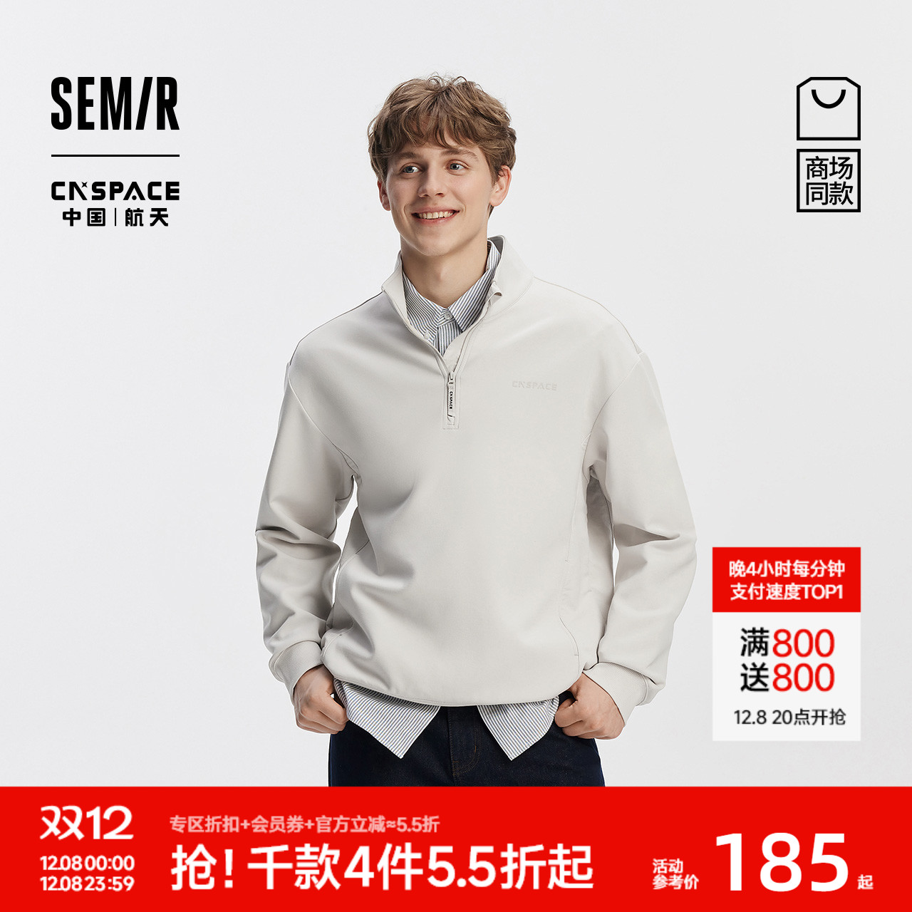 森马简约基础字母印花立领卫衣男