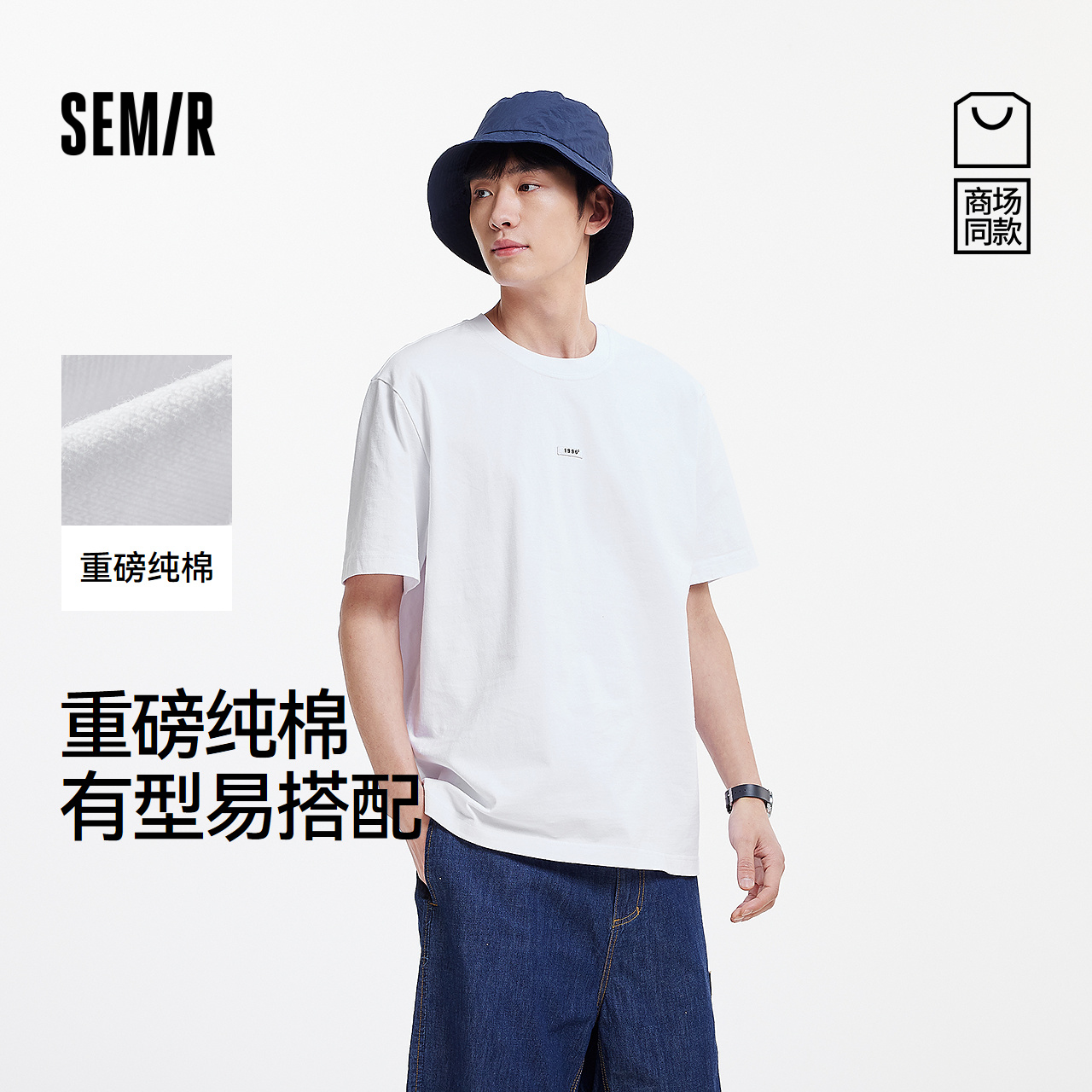 [商场同款]森马短袖T恤男2025夏季新款重磅纯棉上衣绣花简约百搭
