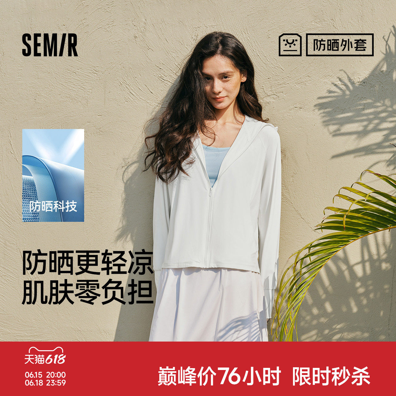 森马黑胶帽檐面罩防晒凉感夹克女