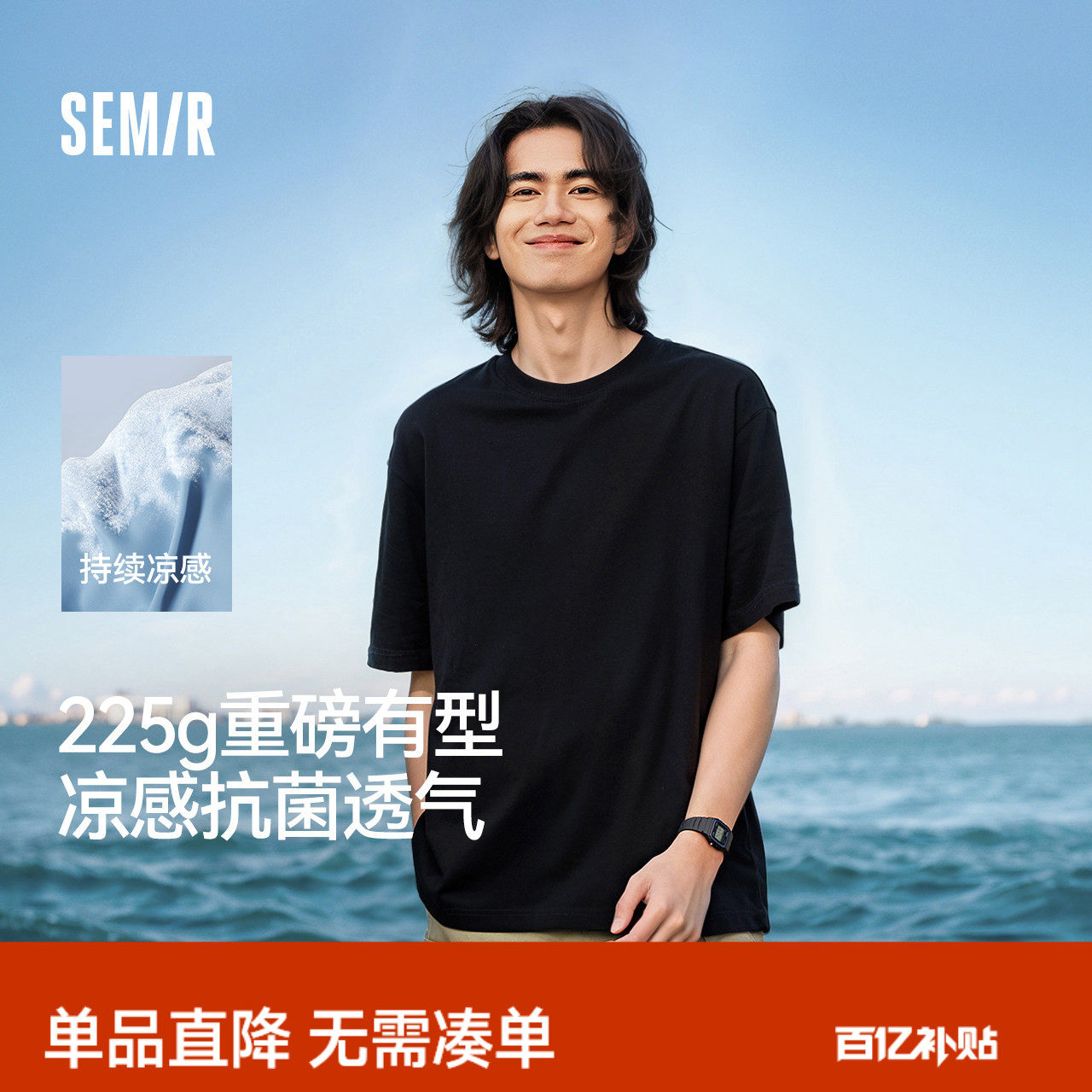 凉感T|森马短袖T恤男抑菌2025夏新款内搭纯色百搭圆领上衣青少年