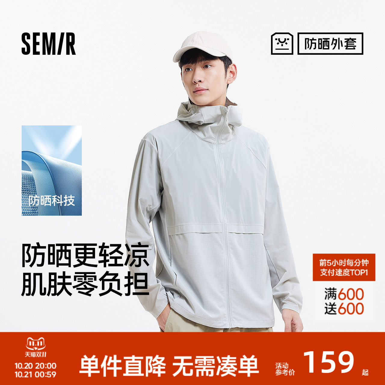 连帽防晒外套 凉感透气 户外运动