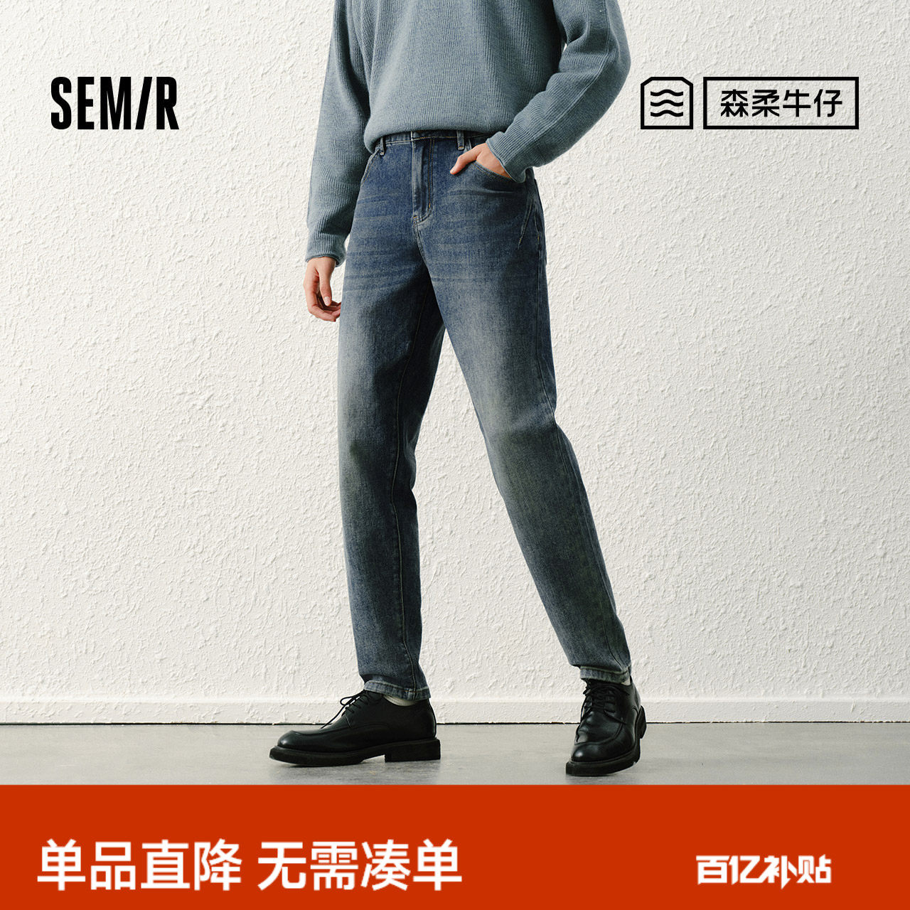 森柔|森马牛仔裤男士春季弹力合体小脚裤子复古都市日常通勤长裤