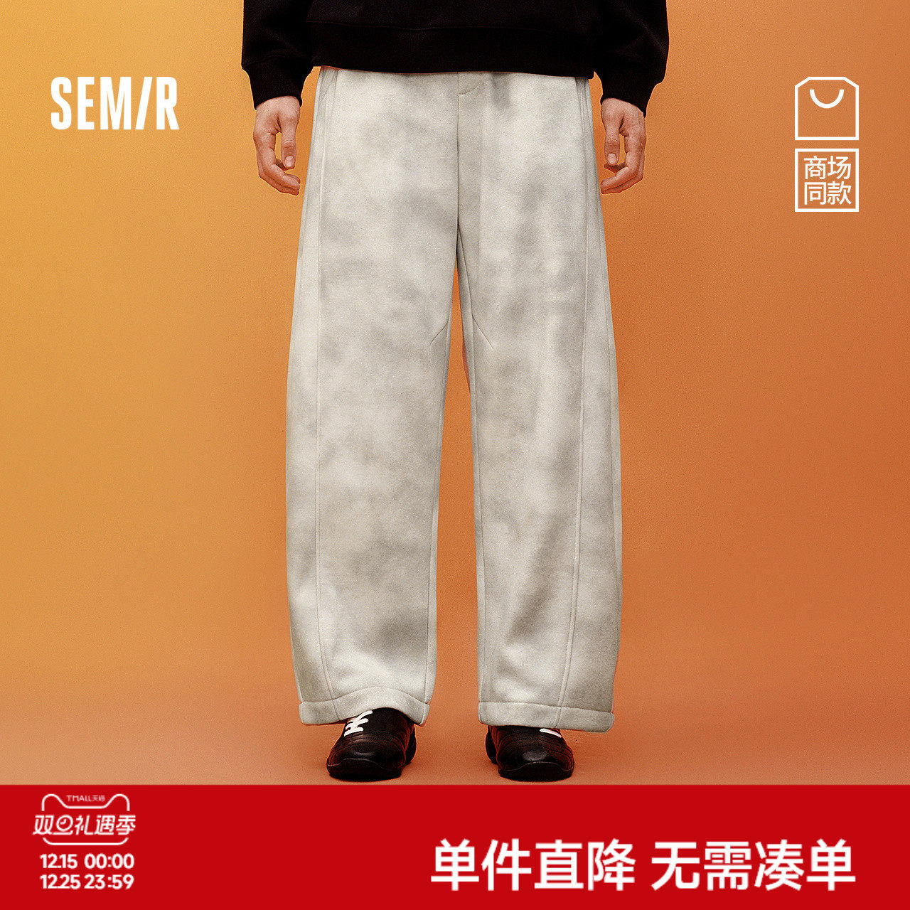 商场同款|森马休闲裤男冬宽松弧形脏脏裤2025新款个性印花针织裤