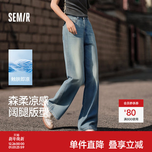 森马牛仔裤 拖地裤 女凉感莱赛尔阔腿裤 新款 潮流 2025夏季 森柔牛仔