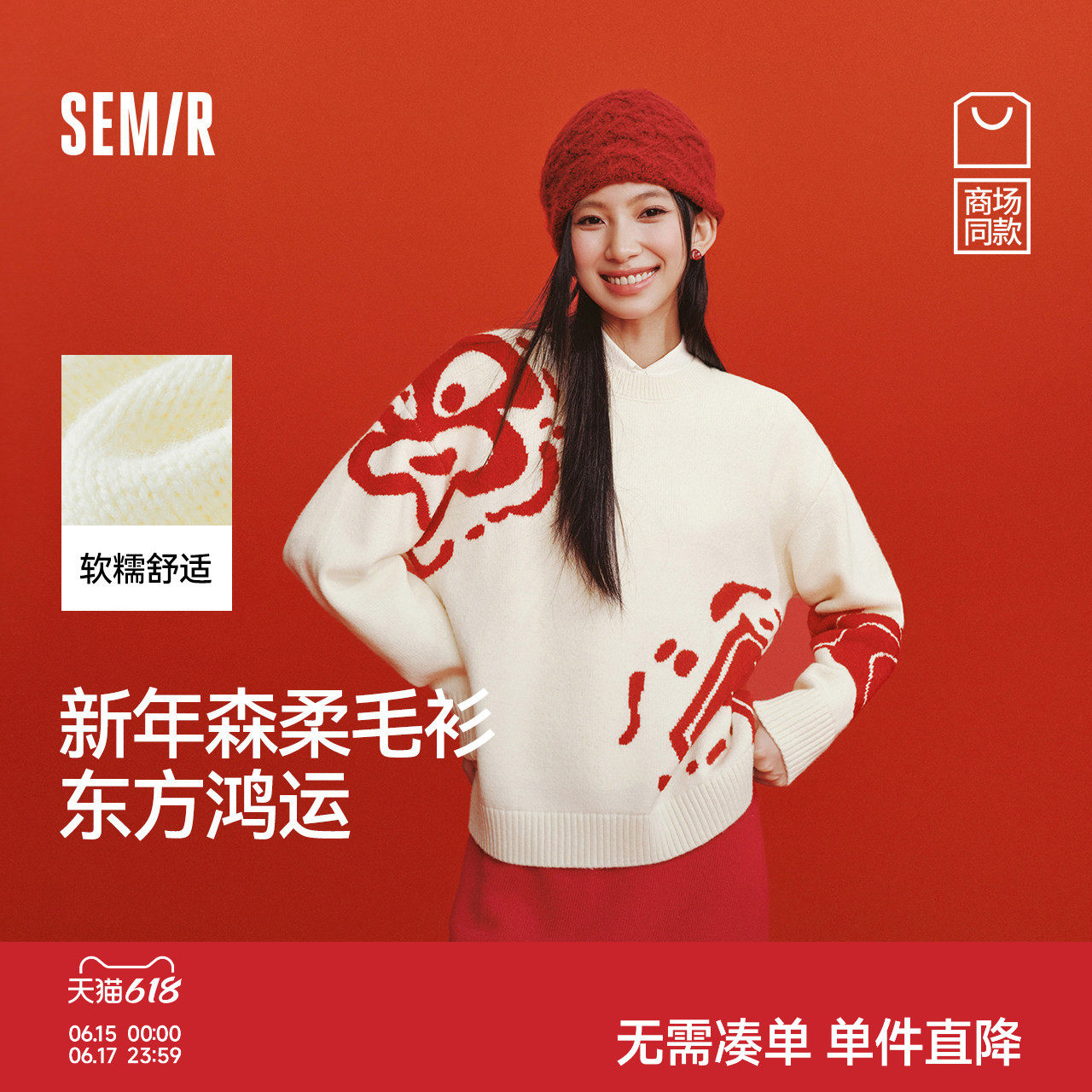 森马国博衍艺联名系列红色毛衣女