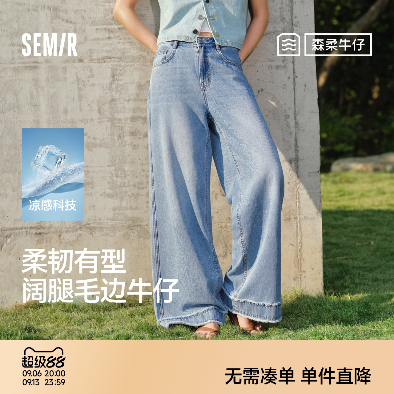 森马凉感宽松毛边阔腿牛仔裤女图片