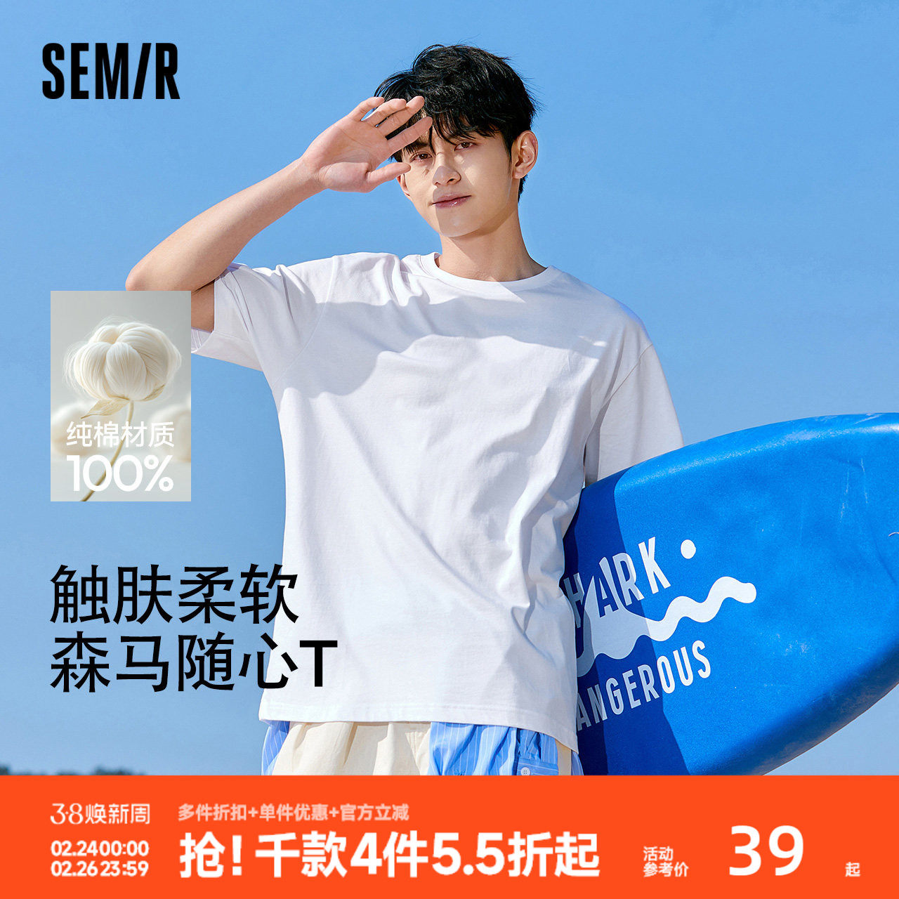 森马短袖T恤男装新款纯棉半袖情侣纯白圆领凉感白t休闲打底衫贴身