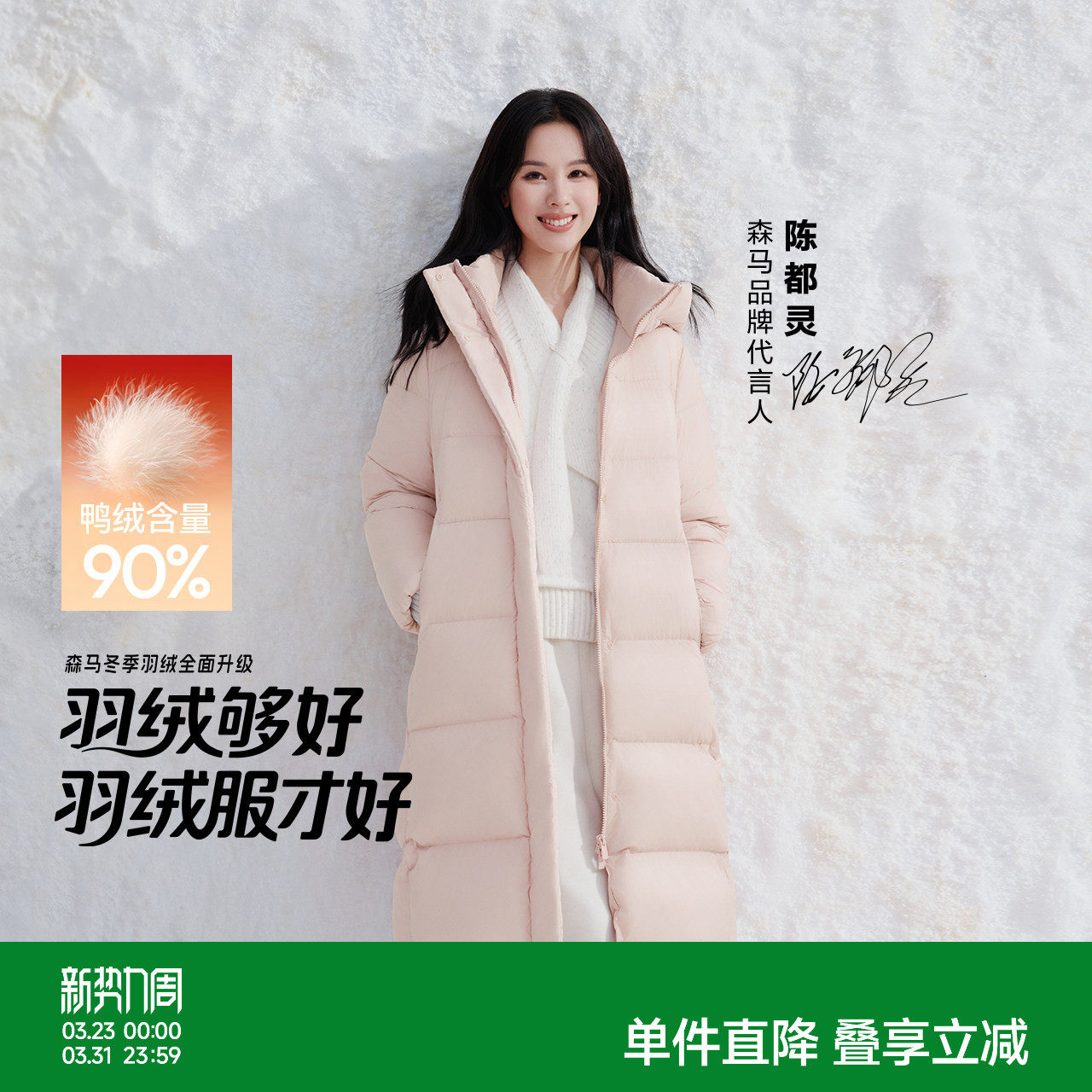 陈都灵|轻松|森马羽绒服女冬长款90绒三防抗静电2025新款纯色