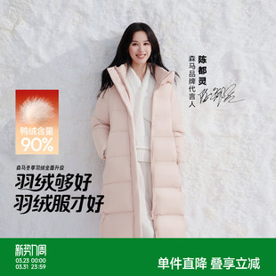 90绒三防抗静电2025新款 森马羽绒服女冬长款 纯色连帽 轻松 陈都灵