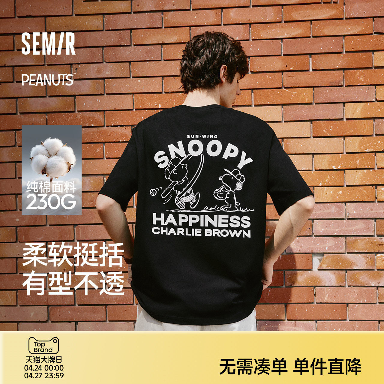 森马史努比系列短袖T恤男纯棉半袖印花刺绣情侣装秋季上衣宽松潮