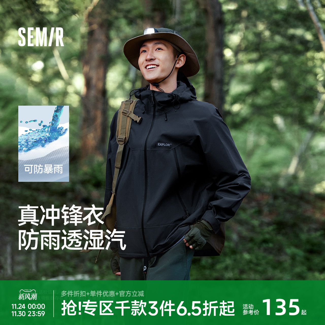 森马情侣款冲锋衣连帽夹克外套男