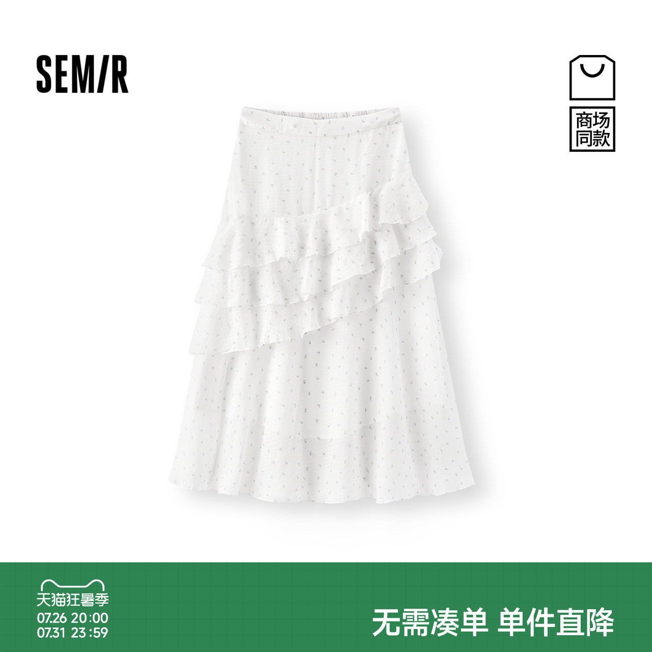森马不规则荷叶边碎花半身裙女