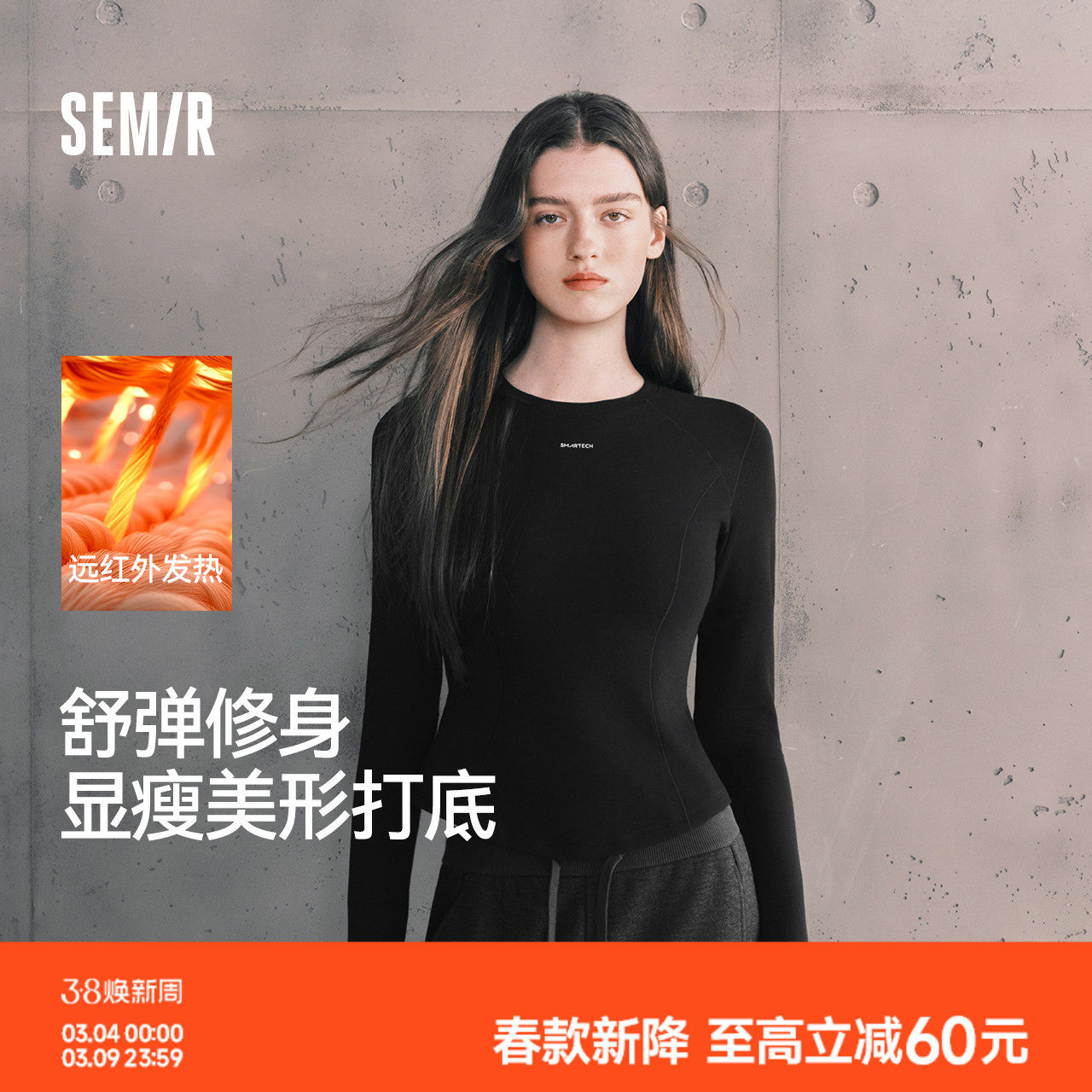 轻户外|商场同款|森马长袖T恤女冬分割发热抓毛修身2025新款上衣