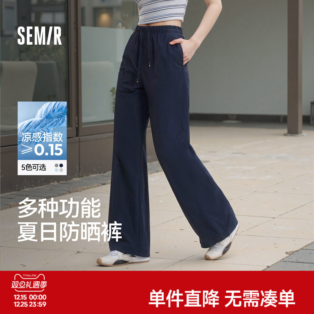 森马吸湿速干凉感防晒休闲裤女