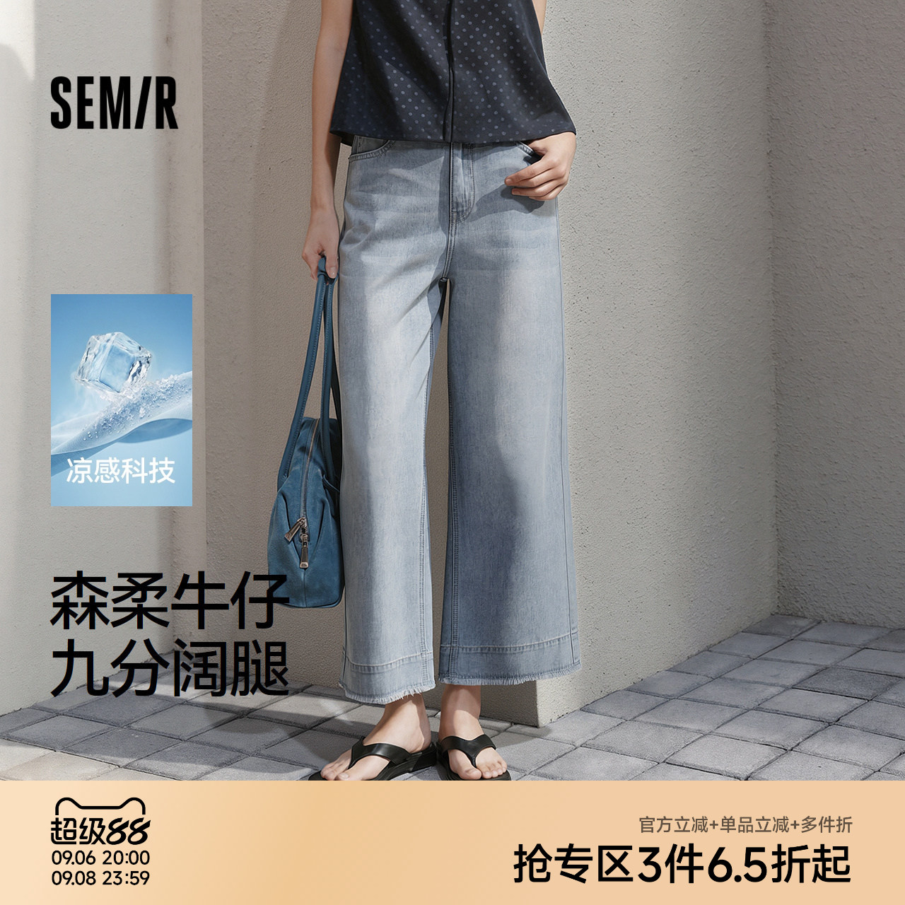森柔|森马牛仔裤女夏季凉感阔腿裤毛边2026新款潮流小个子九分裤