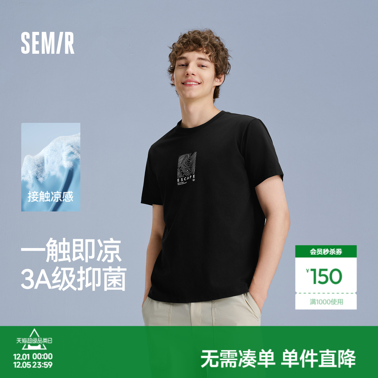 森马短袖T恤男凉感抗菌夏装户外设计感印花上衣休闲圆领t恤通勤潮