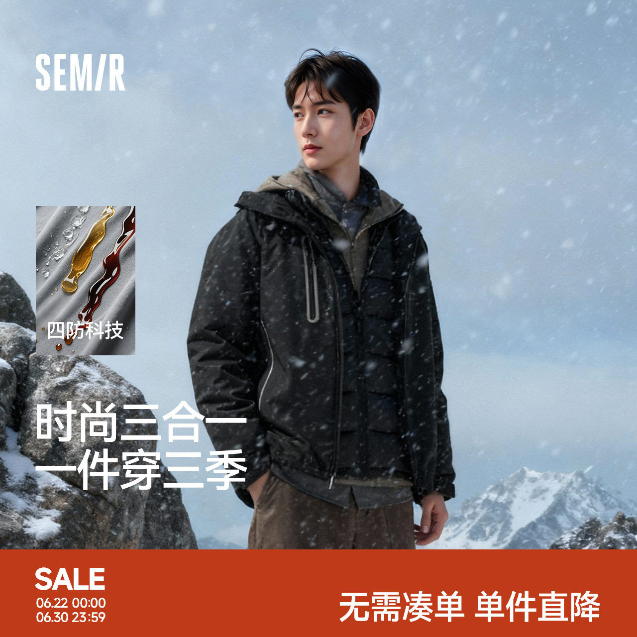 防护羽绒|森马羽绒服男冬装90绒子防风三防2025新款三合一两件