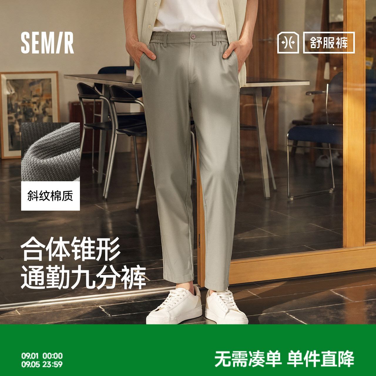 森马合体锥形通勤舒服休闲长裤男