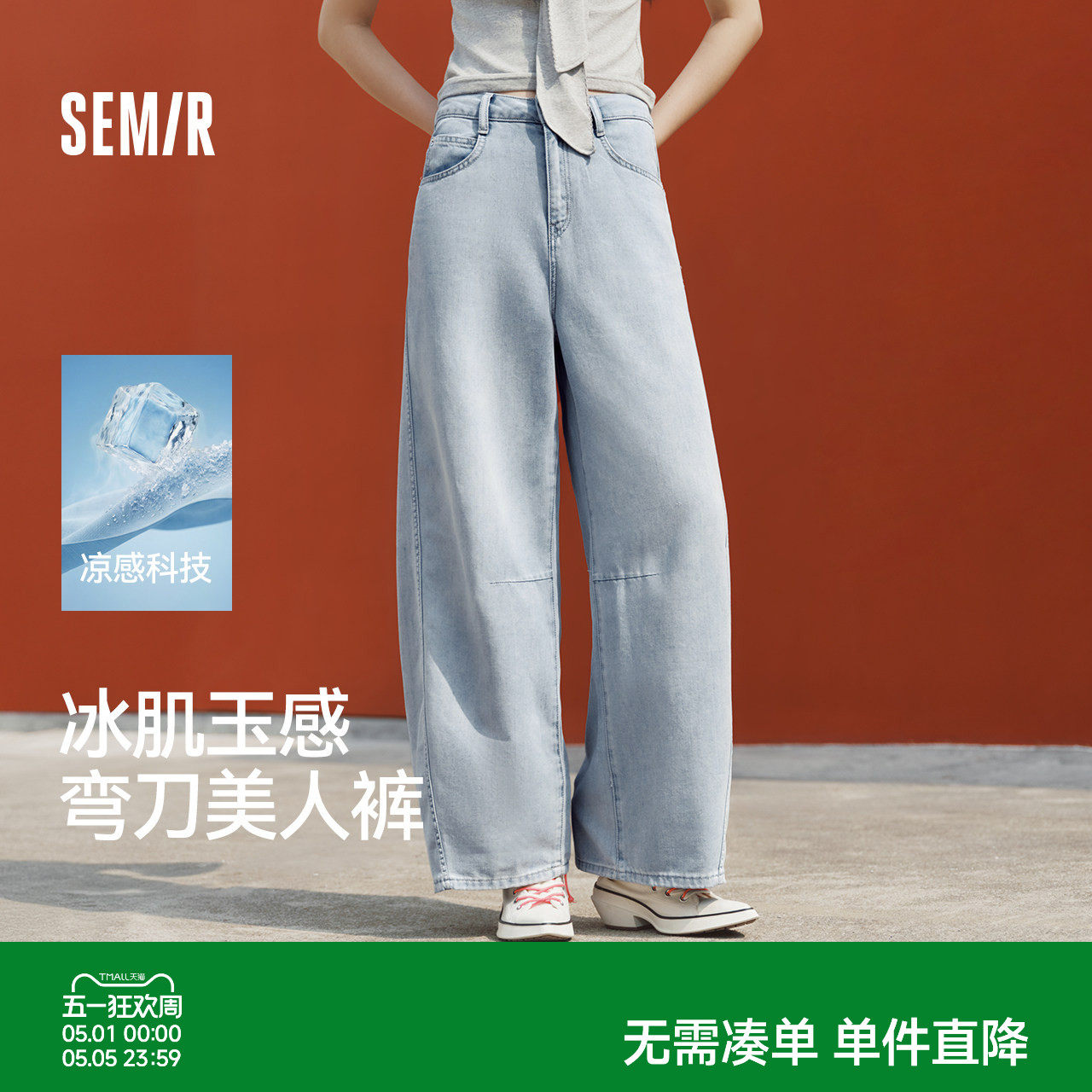 森柔|森马牛仔裤女夏分割宽松弯刀拖地裤凉感抑菌2026新款阔腿裤
