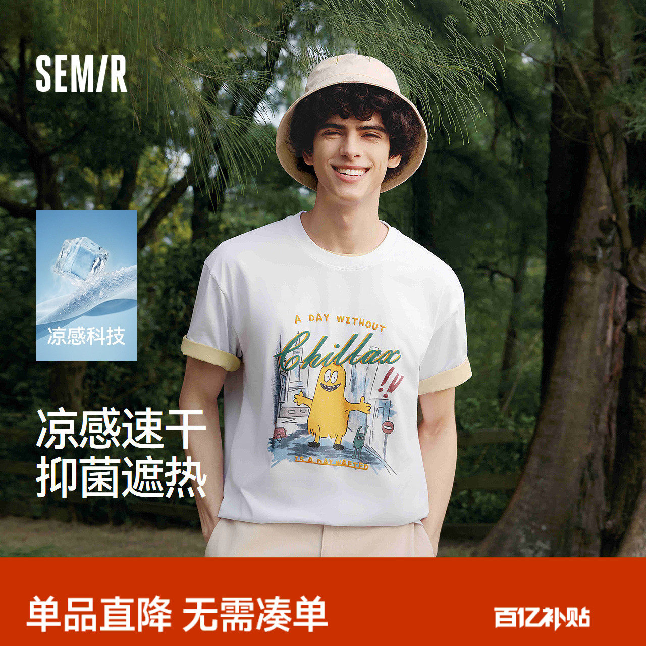 凉感T|森马短袖T恤男夏季速干抑菌遮热上衣宽松印花小怪兽针织衫