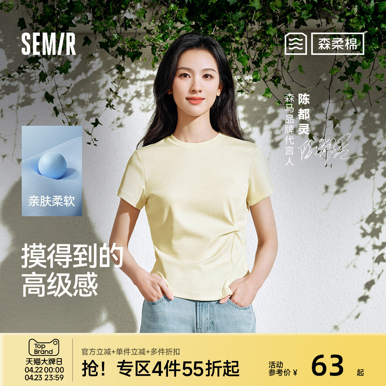 陈都灵|森柔|森马短袖T恤女夏短款正肩纯色修身扭结不对称上衣