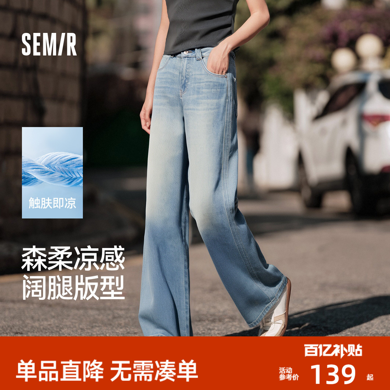 森马凉感显腿长阔腿拖地牛仔裤女