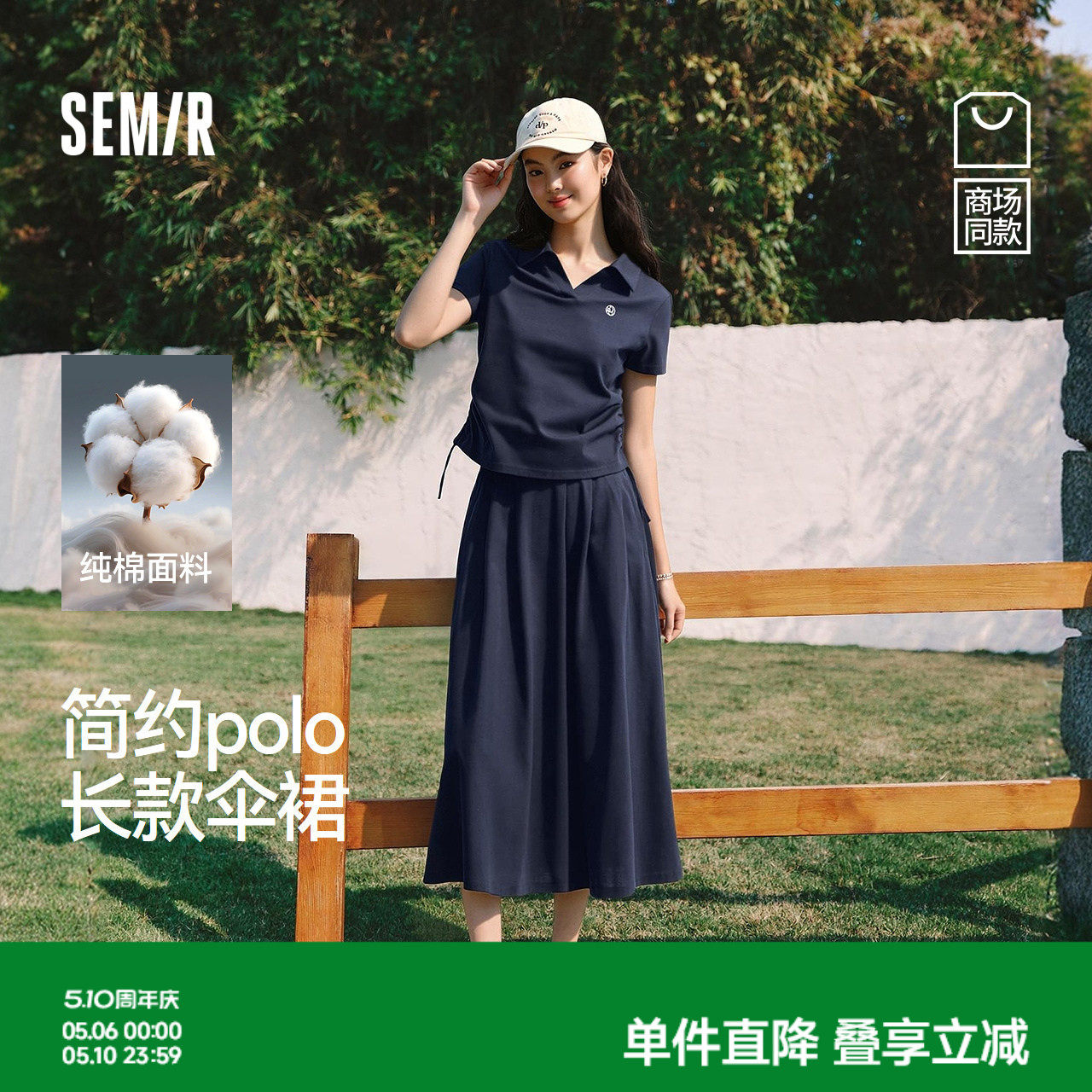 商场同款|森马套装女夏季纯棉休闲伞裙2026新款简约通勤两件套