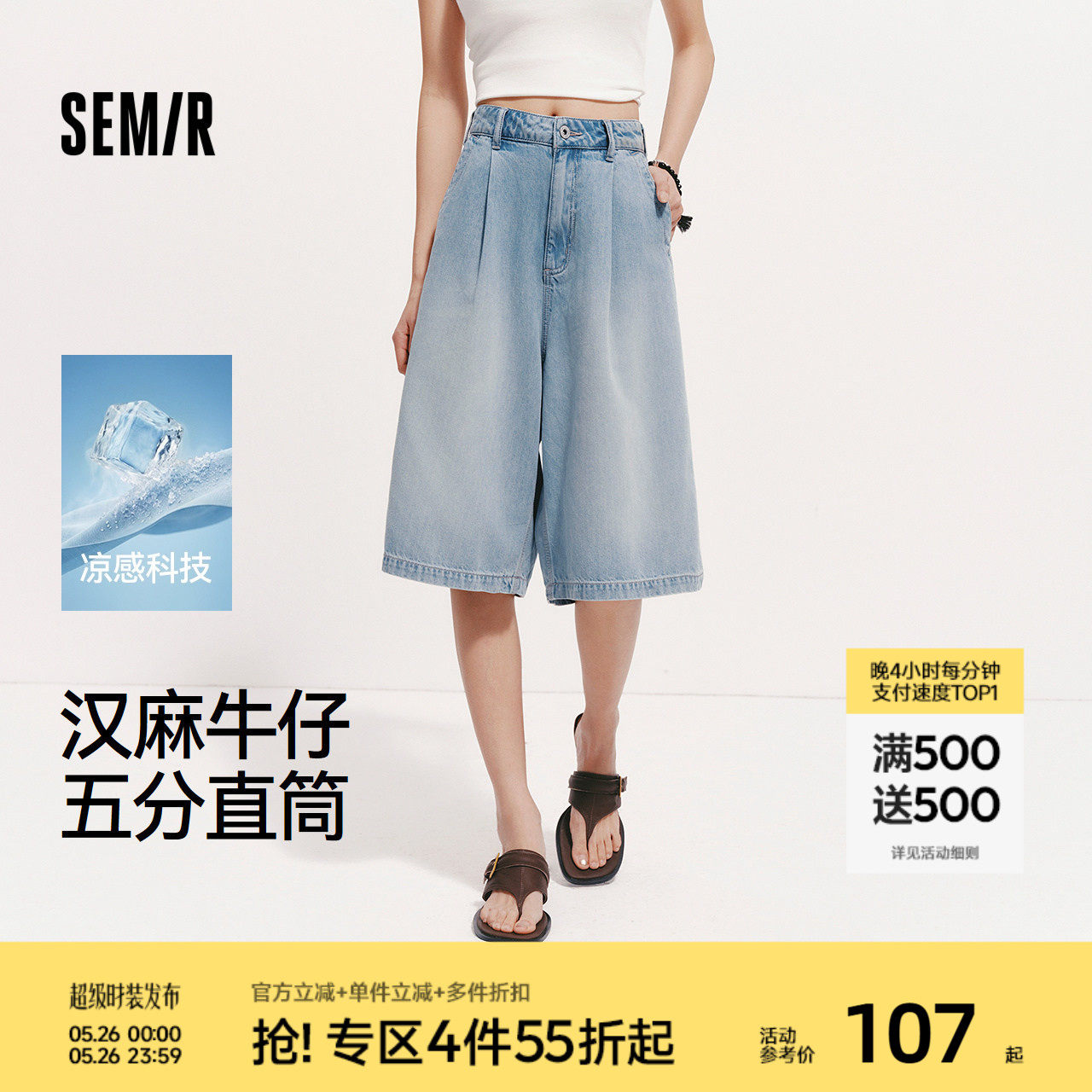 森柔|森马牛仔裤女夏季凉感宽松打褶2026新款潮流女生遮肉五分裤
