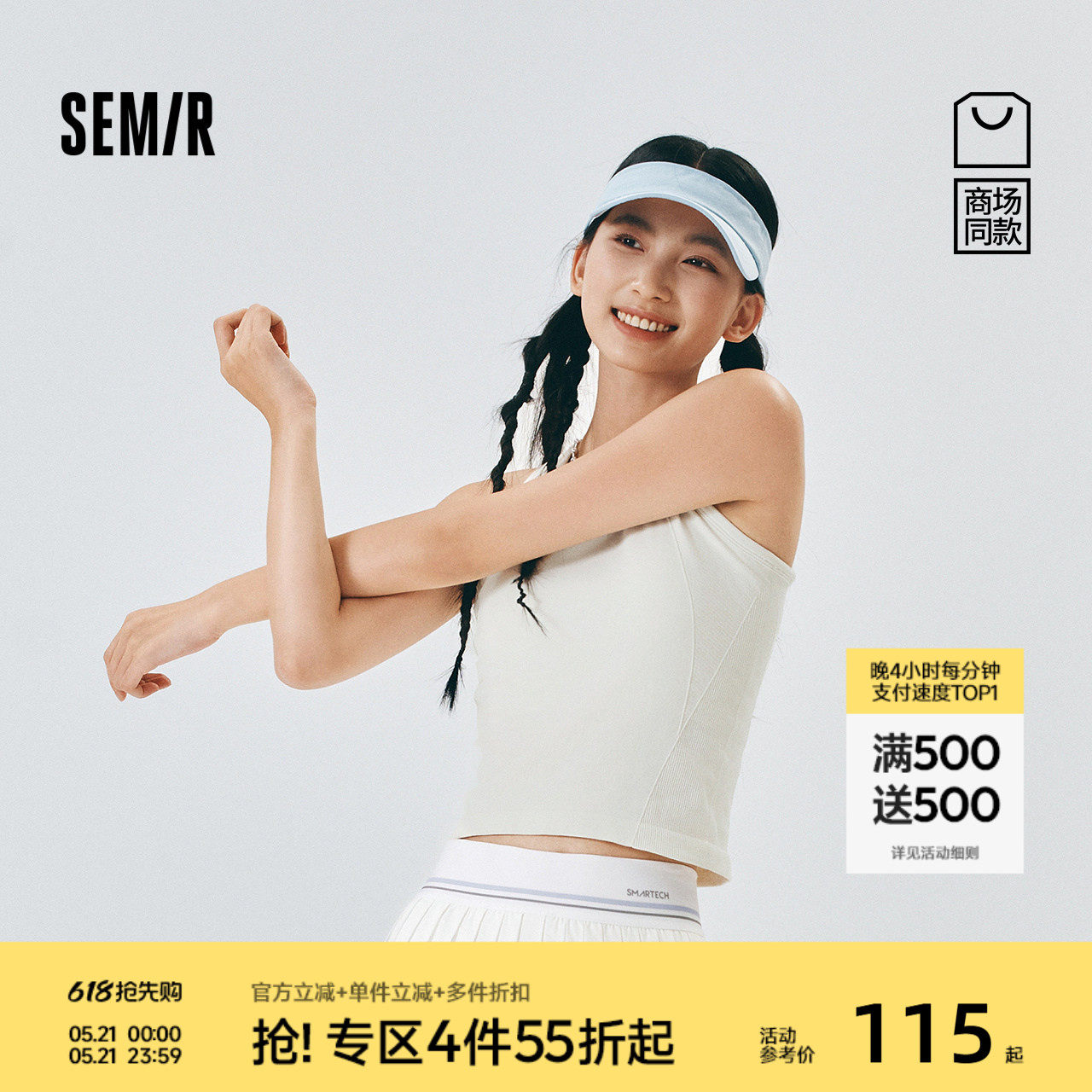 商场同款|森马背心女夏季短款带胸垫紧身2026新款运动风显瘦衣服