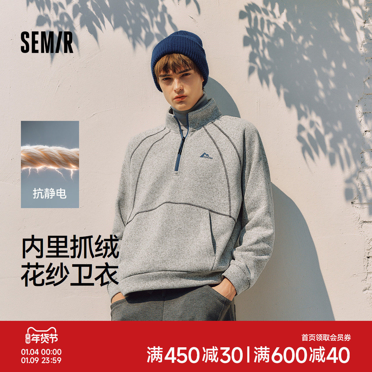 森马卫衣男冬季花纱半开襟立领上衣2025新款运动风撞色印花套头衫