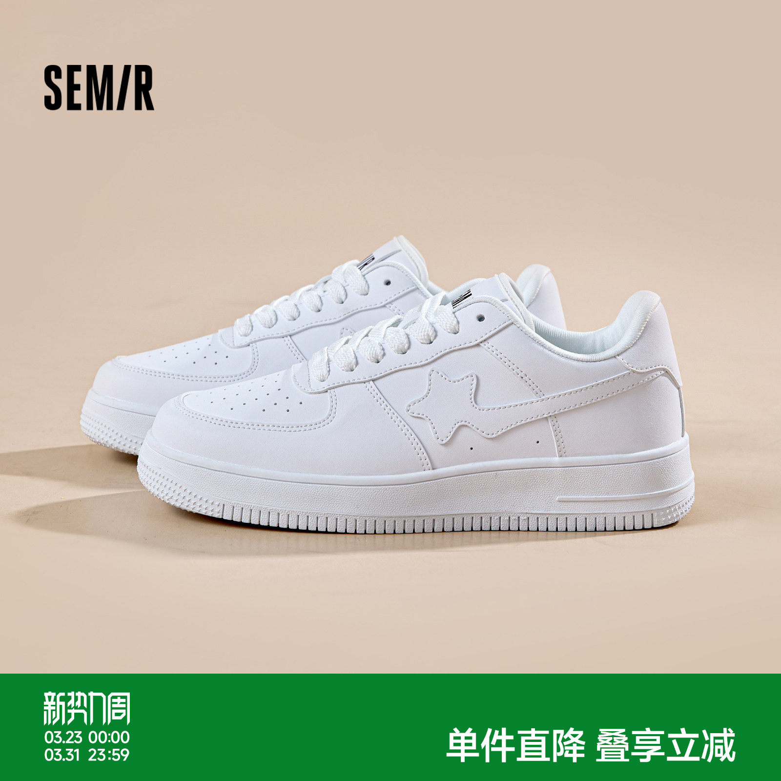 Semir男鞋小白鞋2026春夏新款男款百搭休闲板鞋厚底增高星星