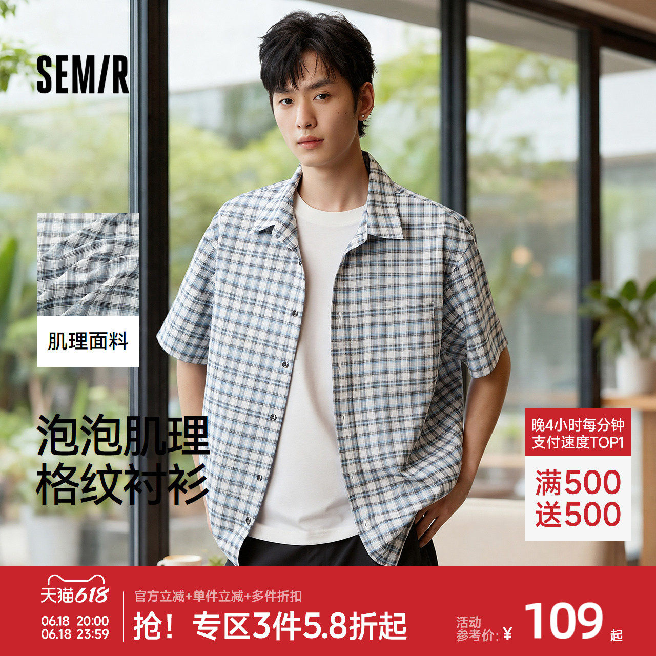 森马短袖衬衫男夏宽松格纹翻领上衣2026新款时尚五分袖泡泡纱衬衣