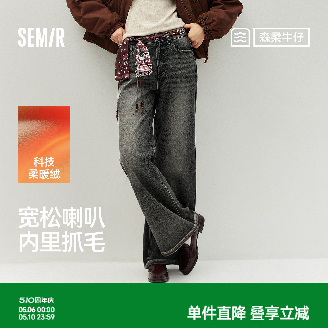 森马牛仔裤女冬腰带抓绒宽松喇叭裤做旧2025新款高街港风街头长裤