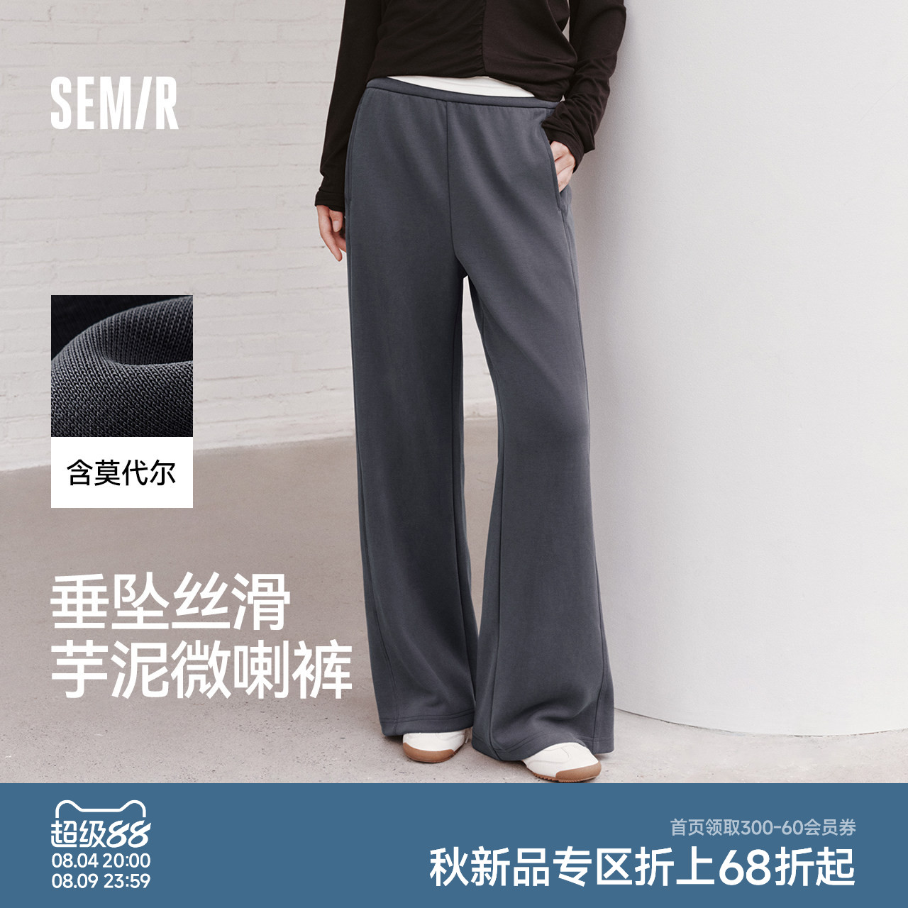森马松紧腰分割宽松微喇休闲裤女