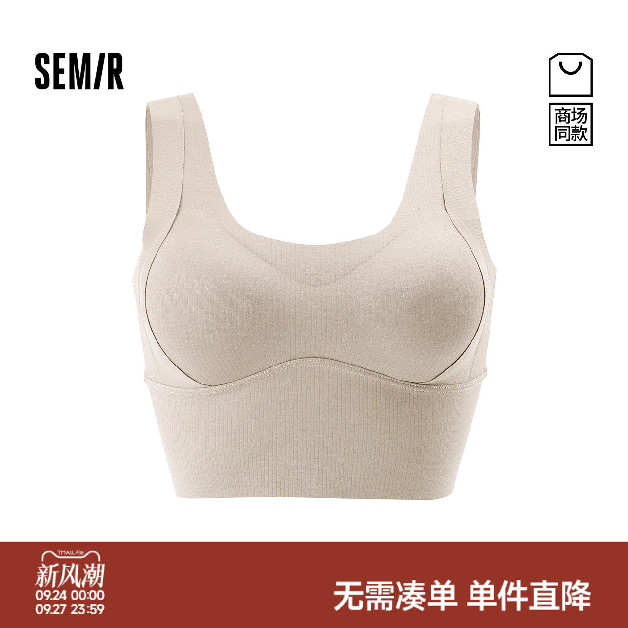 森马纯色罗纹背心修身打底文胸女