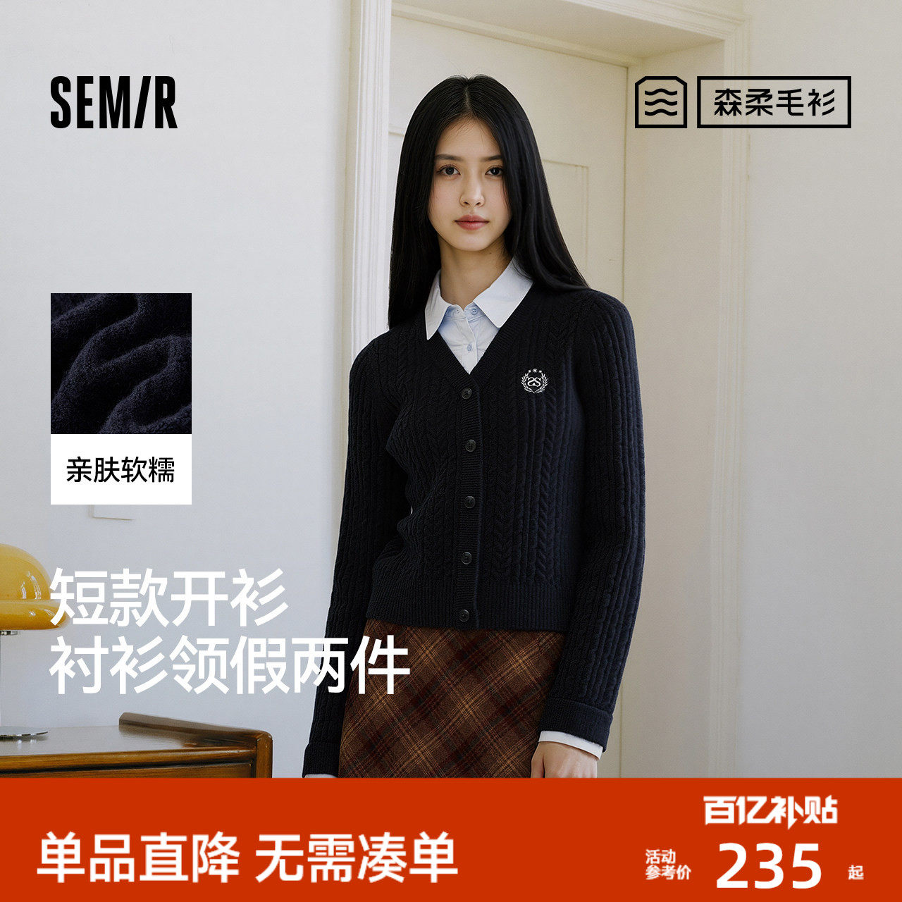 商场同款|森柔森马针织开衫女冬季短款衬衫领假两件2025新款毛衫